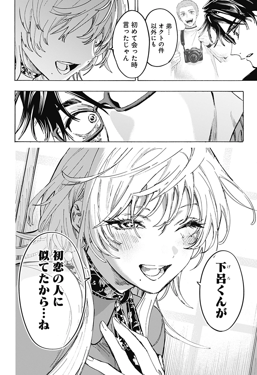 マリッジトキシン 第177話 - 18