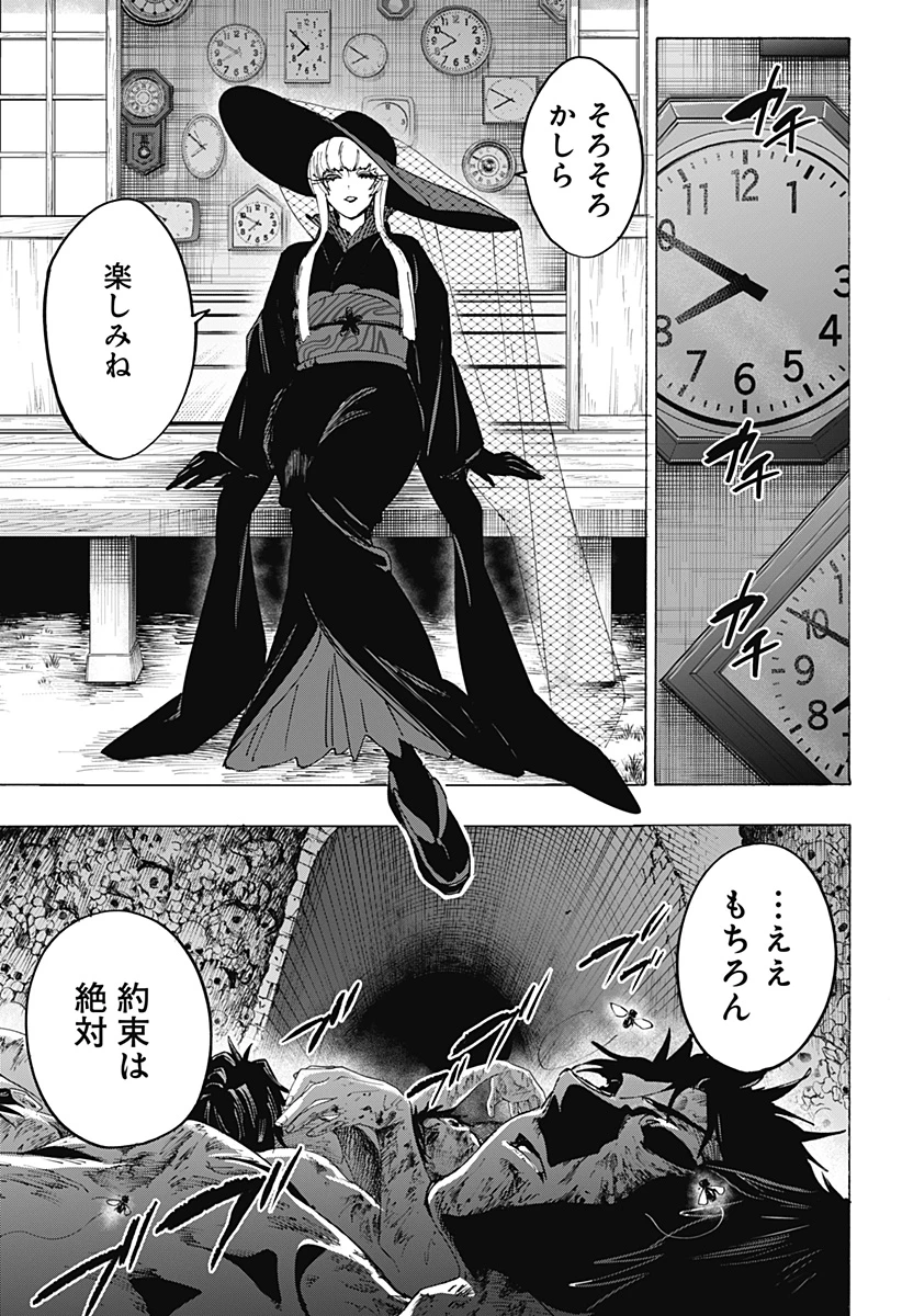 マリッジトキシン 第177話 - 19