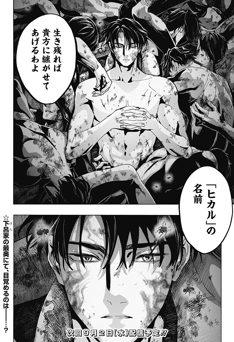 マリッジトキシン 第177話 - 20