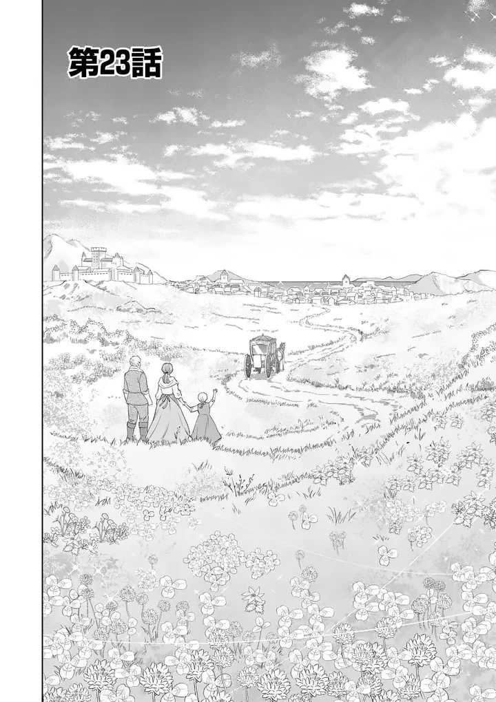 巻き添えで異世界に喚び出されたので、世界観無視して和菓子作ります 第23話 - 1