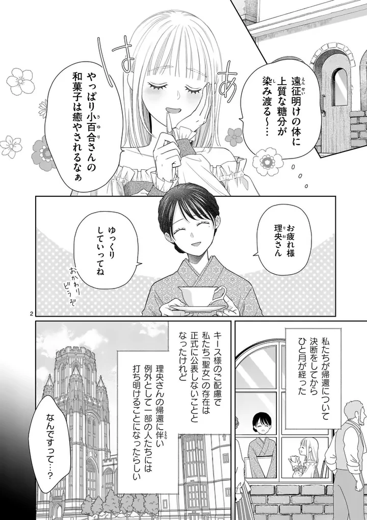 巻き添えで異世界に喚び出されたので、世界観無視して和菓子作ります 第23話 - 2