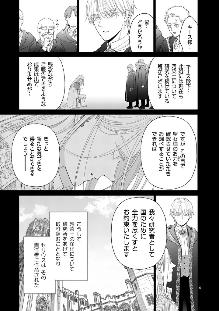 巻き添えで異世界に喚び出されたので、世界観無視して和菓子作ります 第23話 - 5
