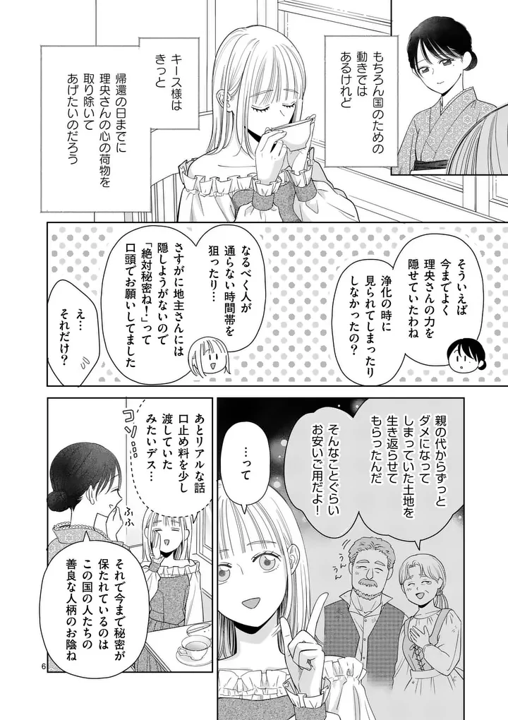 巻き添えで異世界に喚び出されたので、世界観無視して和菓子作ります 第23話 - 6