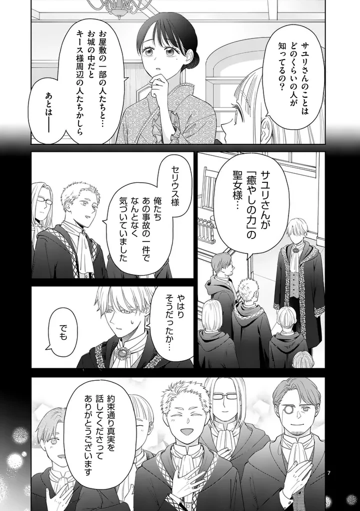 巻き添えで異世界に喚び出されたので、世界観無視して和菓子作ります 第23話 - 7