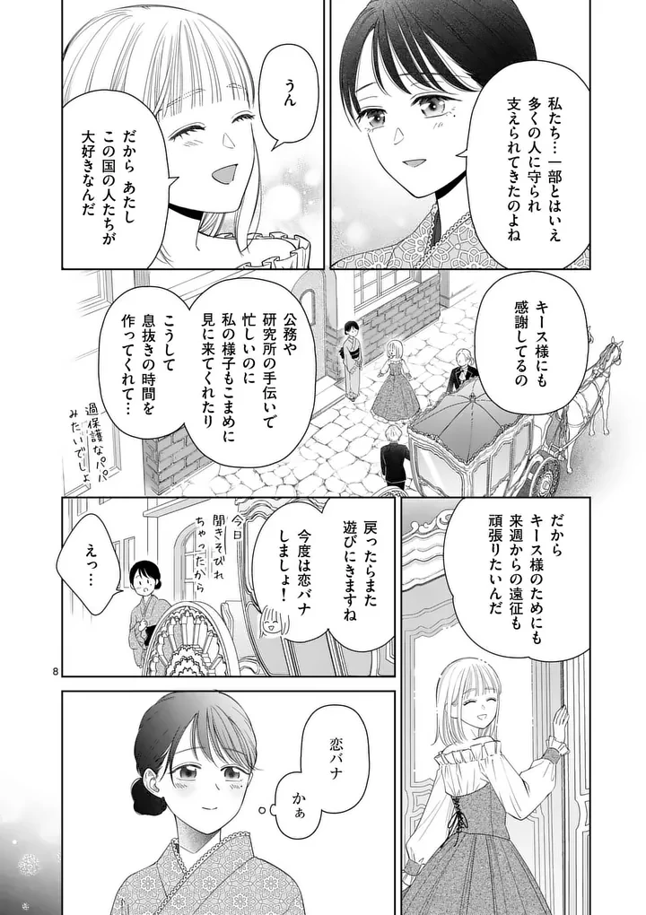 巻き添えで異世界に喚び出されたので、世界観無視して和菓子作ります 第23話 - 8