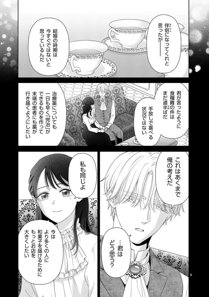 巻き添えで異世界に喚び出されたので、世界観無視して和菓子作ります 第23話 - 9