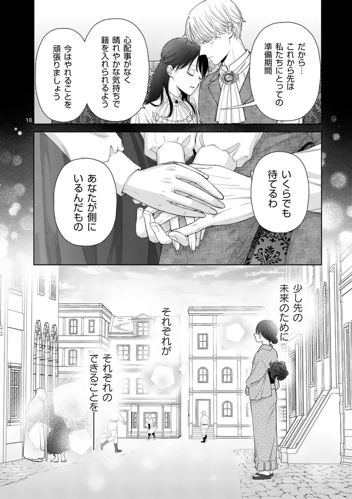 巻き添えで異世界に喚び出されたので、世界観無視して和菓子作ります 第23話 - 10