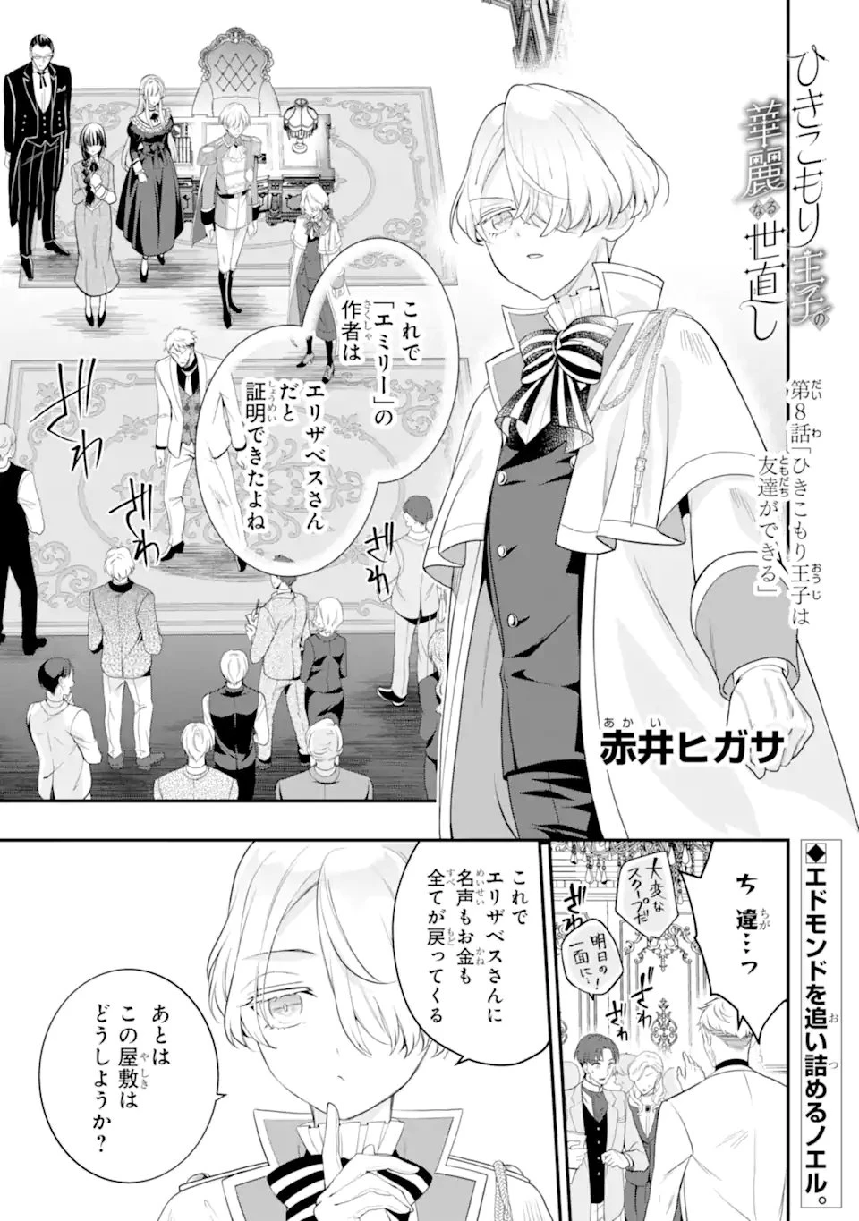 ひきこもり王子の華麗なる世直し 第8話 - 1