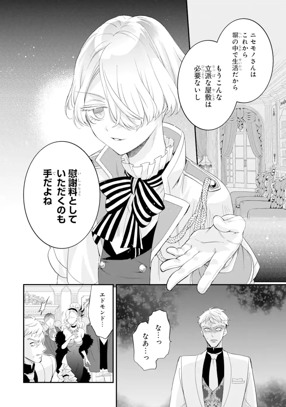 ひきこもり王子の華麗なる世直し 第8話 - 2
