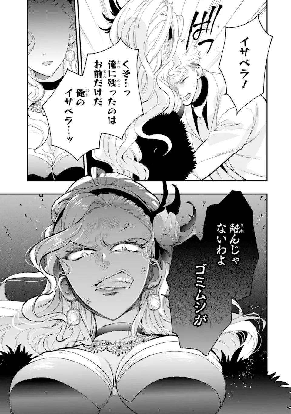 ひきこもり王子の華麗なる世直し 第8話 - 3
