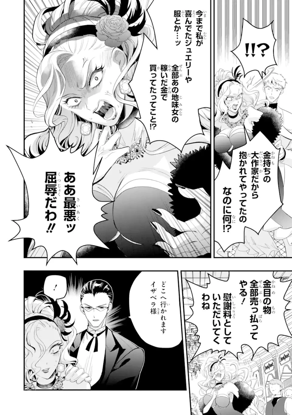 ひきこもり王子の華麗なる世直し 第8話 - 4
