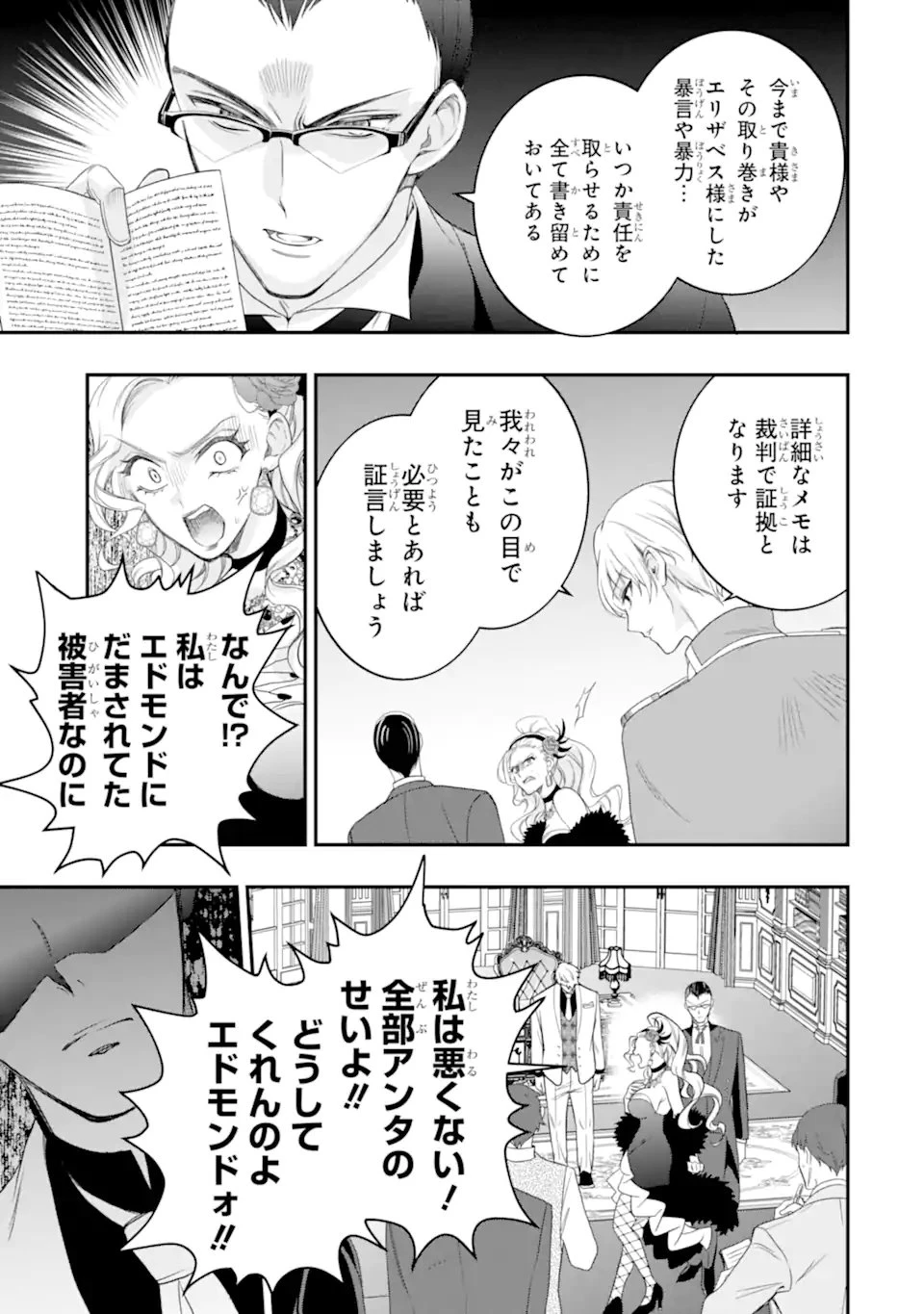 ひきこもり王子の華麗なる世直し 第8話 - 5