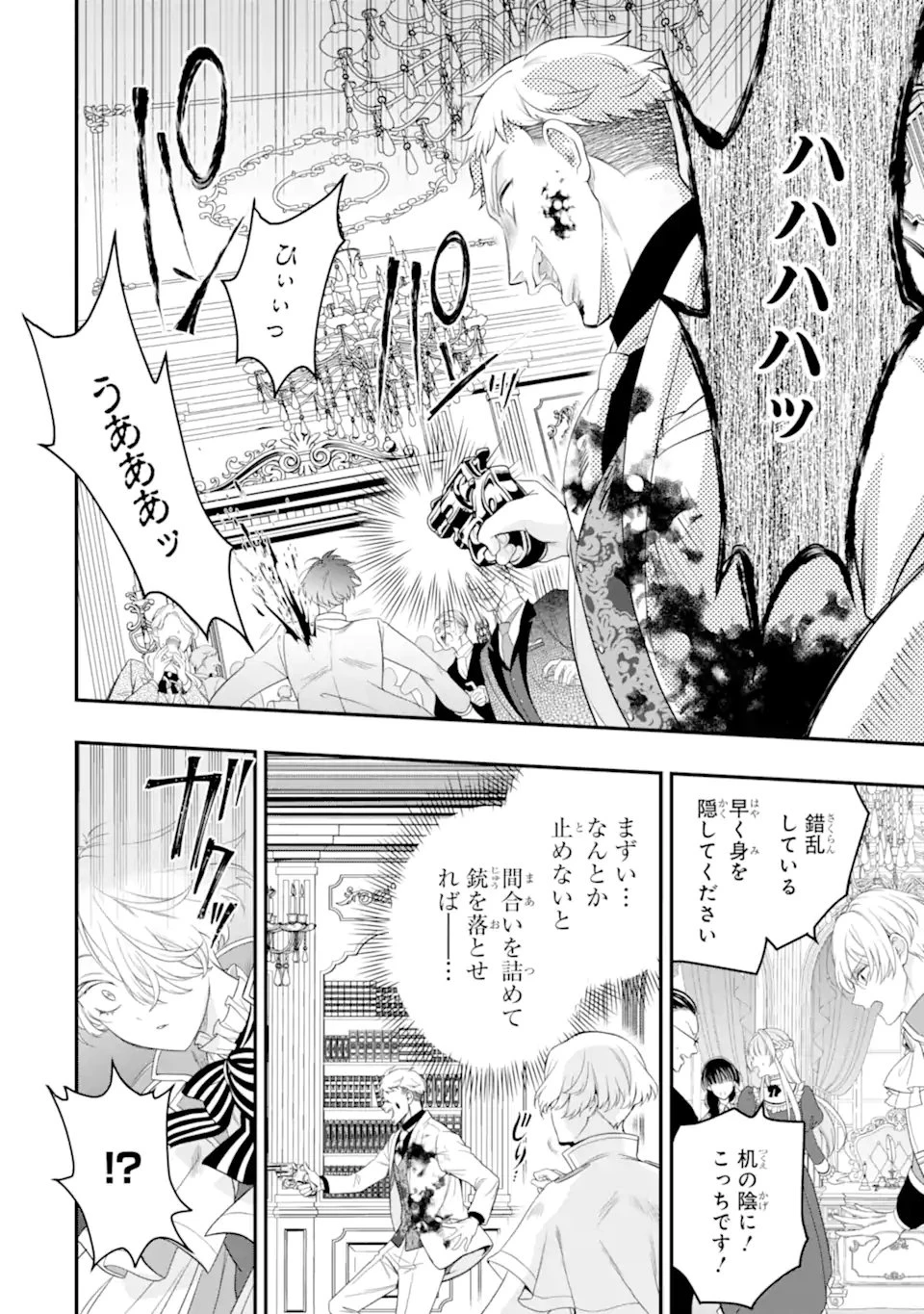 ひきこもり王子の華麗なる世直し 第8話 - 8