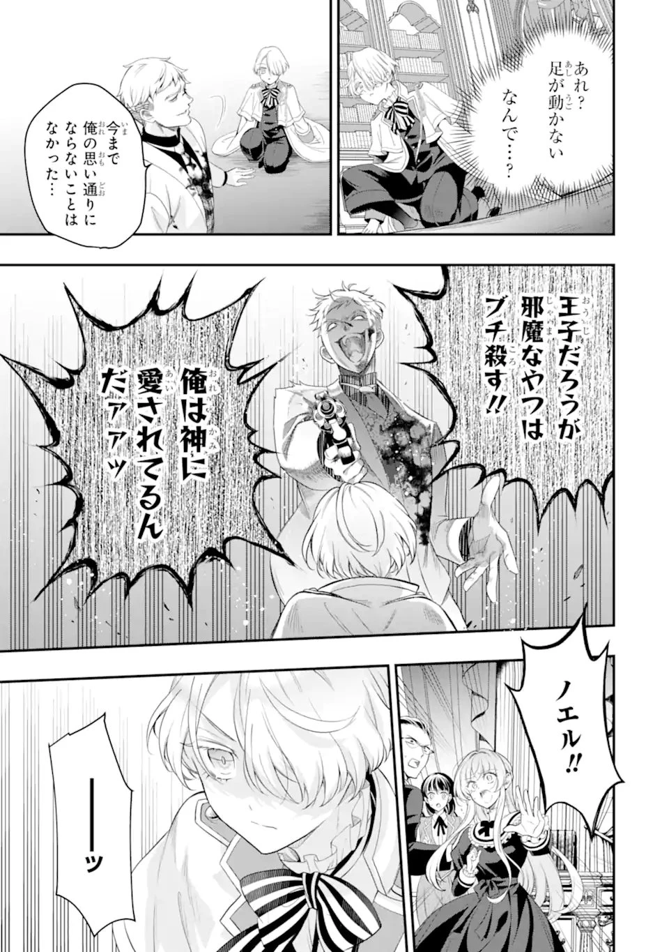 ひきこもり王子の華麗なる世直し 第8話 - 9