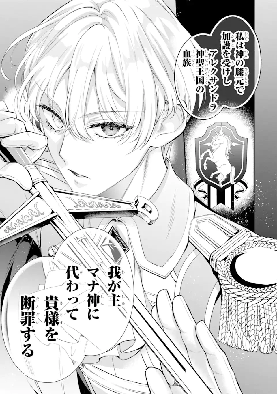 ひきこもり王子の華麗なる世直し 第8話 - 11