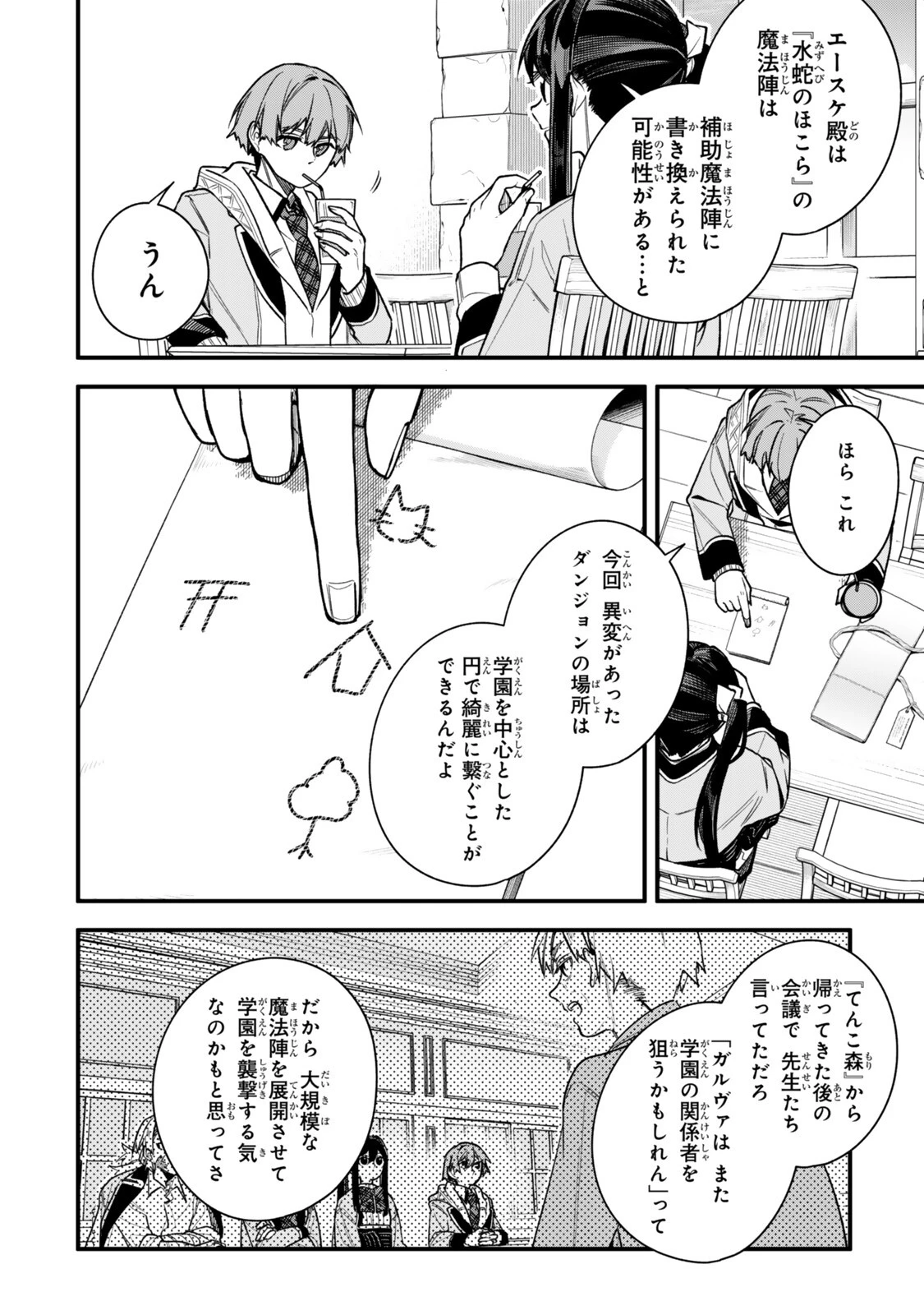脇役に転生したはずが、いつの間にか伝説の錬金術師になってた～仲間たちが英雄でも俺は支援職なんだが～ 第35話 - 2