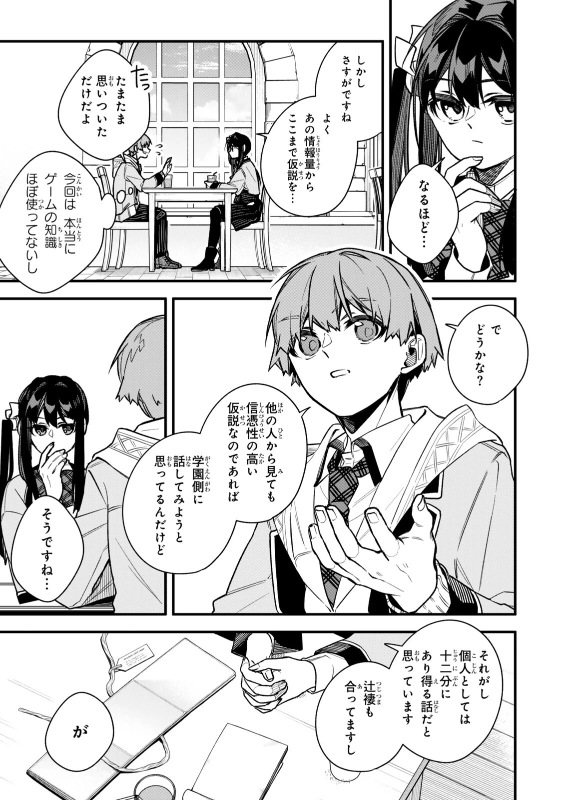 脇役に転生したはずが、いつの間にか伝説の錬金術師になってた～仲間たちが英雄でも俺は支援職なんだが～ 第35話 - 3