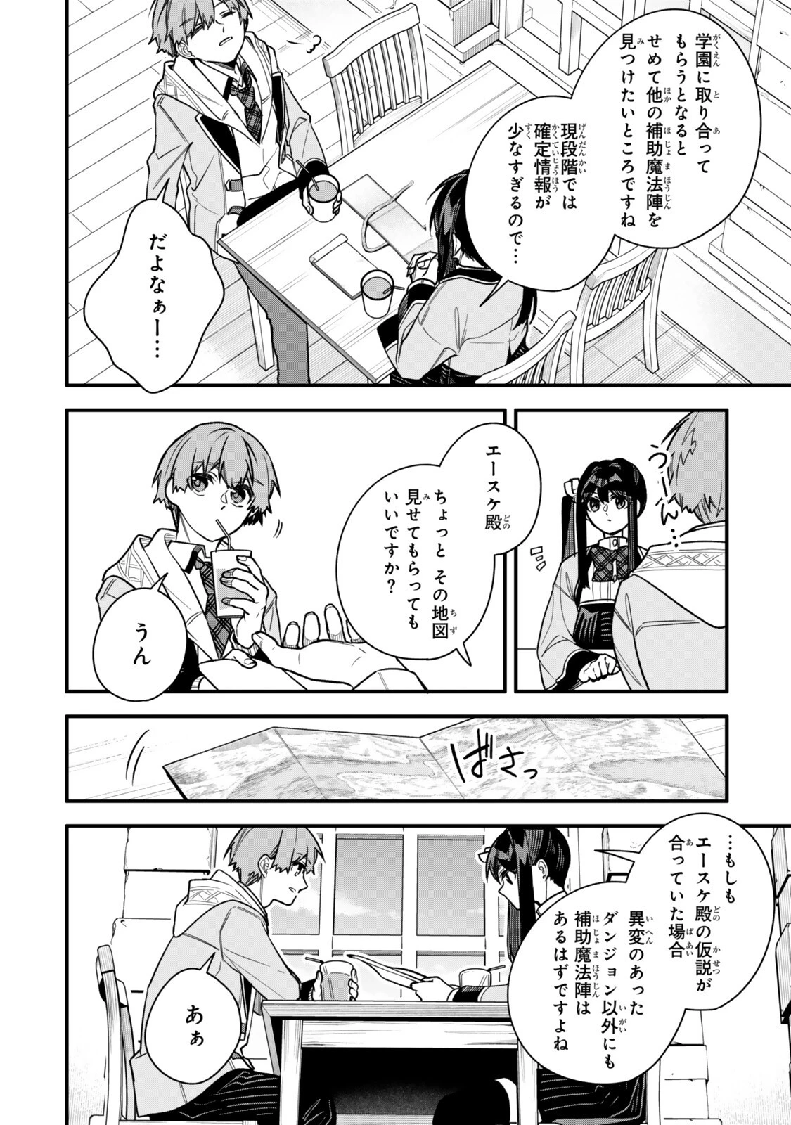 脇役に転生したはずが、いつの間にか伝説の錬金術師になってた～仲間たちが英雄でも俺は支援職なんだが～ 第35話 - 4