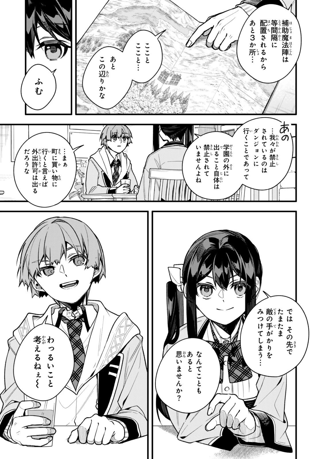 脇役に転生したはずが、いつの間にか伝説の錬金術師になってた～仲間たちが英雄でも俺は支援職なんだが～ 第35話 - 5