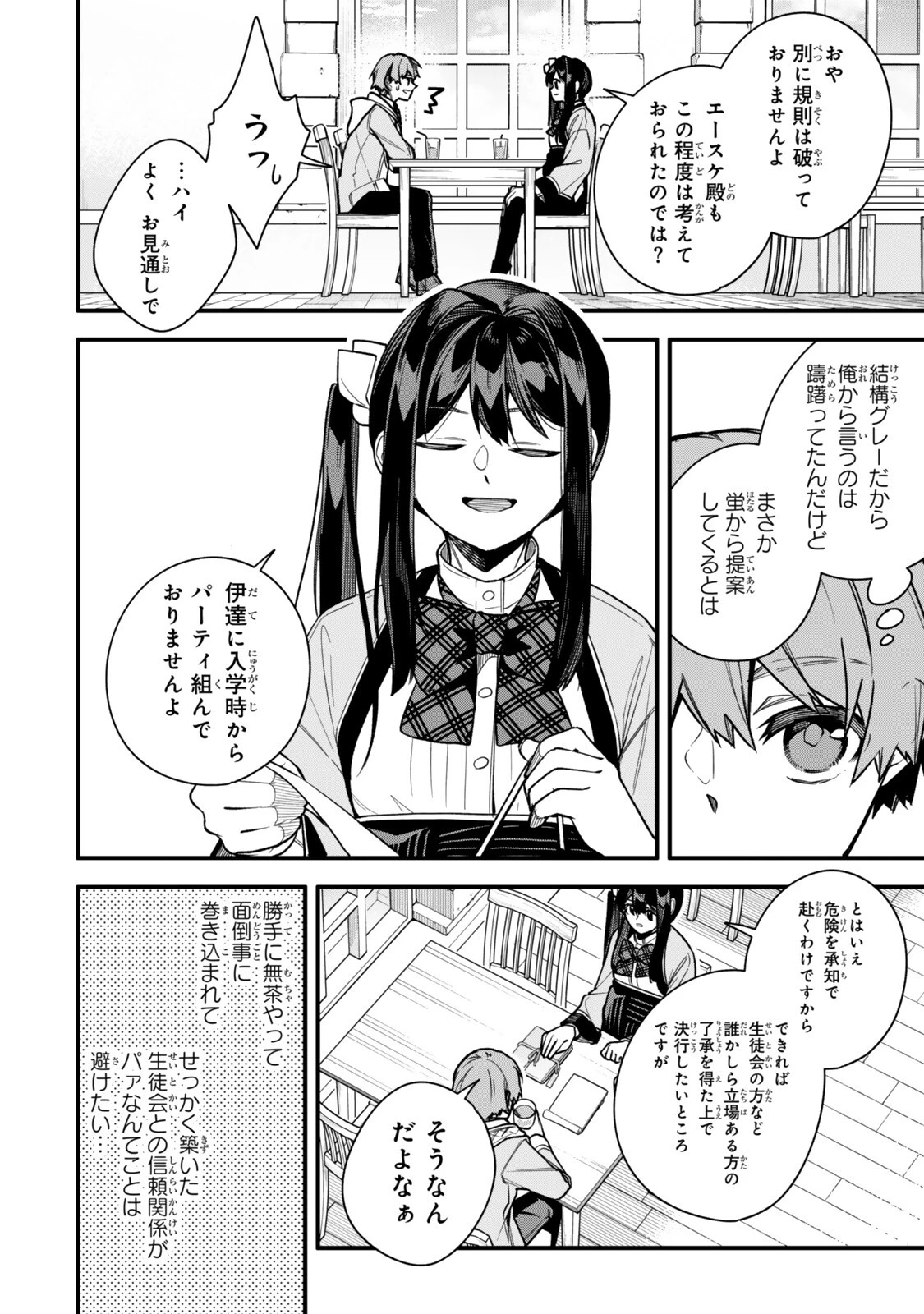 脇役に転生したはずが、いつの間にか伝説の錬金術師になってた～仲間たちが英雄でも俺は支援職なんだが～ 第35話 - 6