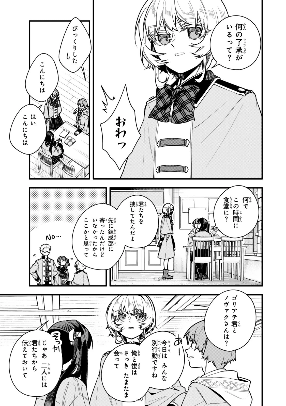 脇役に転生したはずが、いつの間にか伝説の錬金術師になってた～仲間たちが英雄でも俺は支援職なんだが～ 第35話 - 7