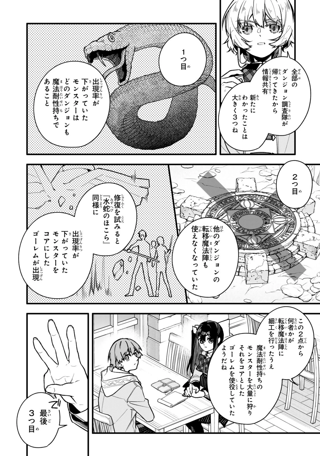 脇役に転生したはずが、いつの間にか伝説の錬金術師になってた～仲間たちが英雄でも俺は支援職なんだが～ 第35話 - 8