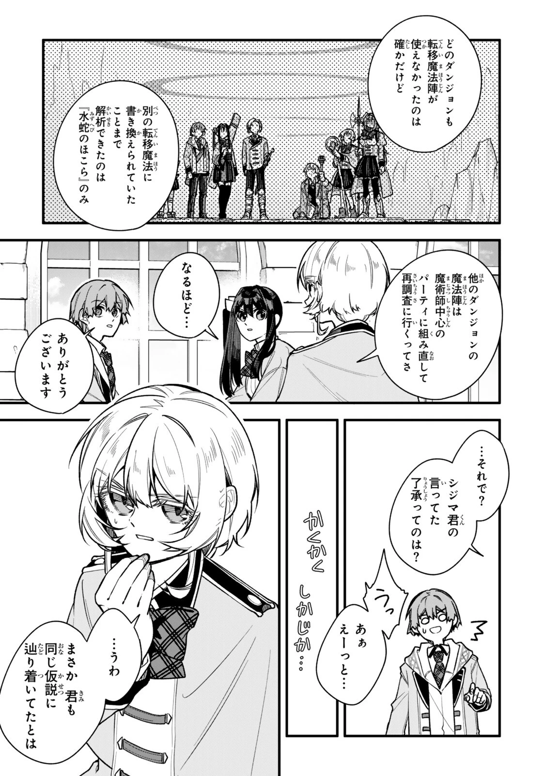 脇役に転生したはずが、いつの間にか伝説の錬金術師になってた～仲間たちが英雄でも俺は支援職なんだが～ 第35話 - 9
