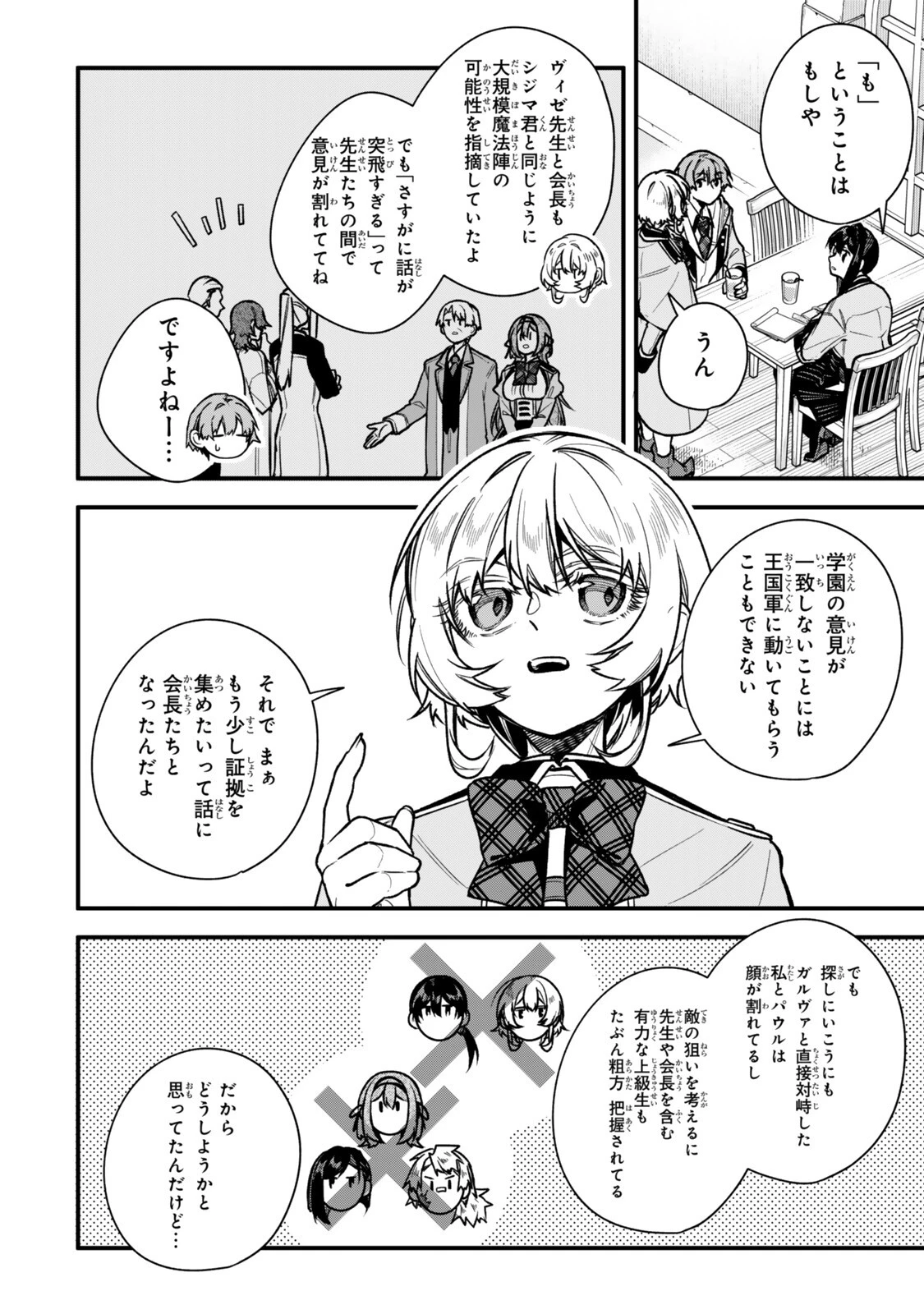 脇役に転生したはずが、いつの間にか伝説の錬金術師になってた～仲間たちが英雄でも俺は支援職なんだが～ 第35話 - 10