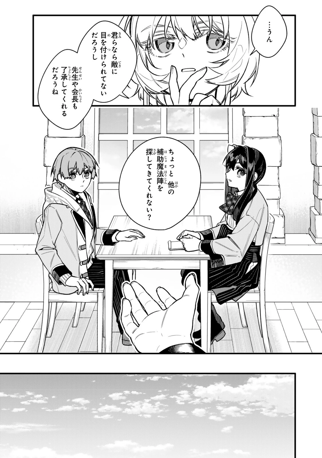 脇役に転生したはずが、いつの間にか伝説の錬金術師になってた～仲間たちが英雄でも俺は支援職なんだが～ 第35話 - 11