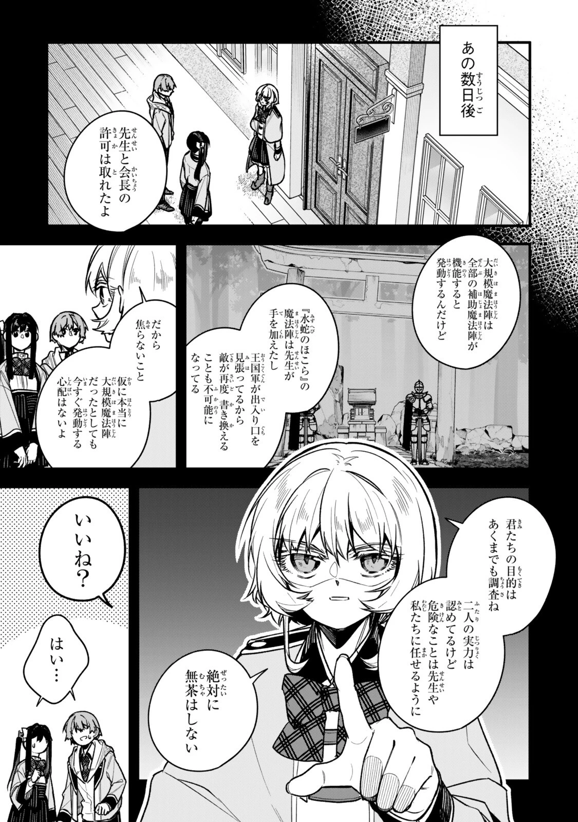 脇役に転生したはずが、いつの間にか伝説の錬金術師になってた～仲間たちが英雄でも俺は支援職なんだが～ 第35話 - 13