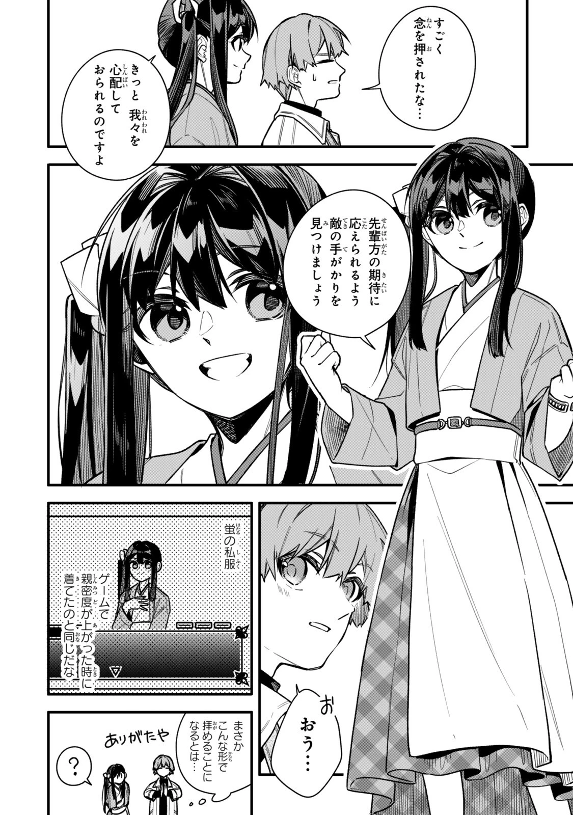 脇役に転生したはずが、いつの間にか伝説の錬金術師になってた～仲間たちが英雄でも俺は支援職なんだが～ 第35話 - 14