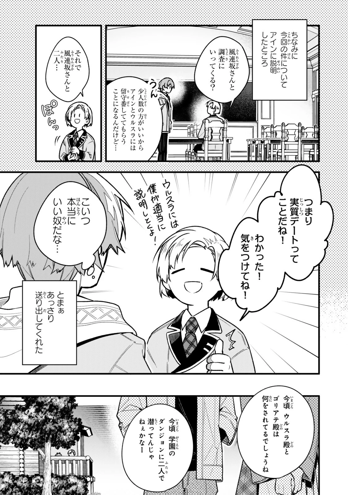 脇役に転生したはずが、いつの間にか伝説の錬金術師になってた～仲間たちが英雄でも俺は支援職なんだが～ 第35話 - 15
