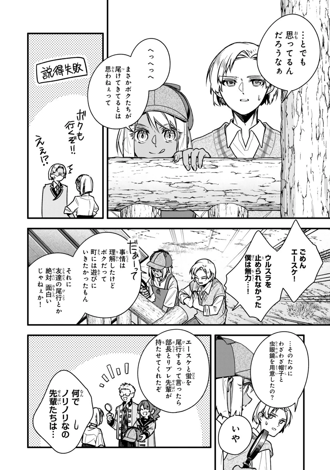 脇役に転生したはずが、いつの間にか伝説の錬金術師になってた～仲間たちが英雄でも俺は支援職なんだが～ 第35話 - 16
