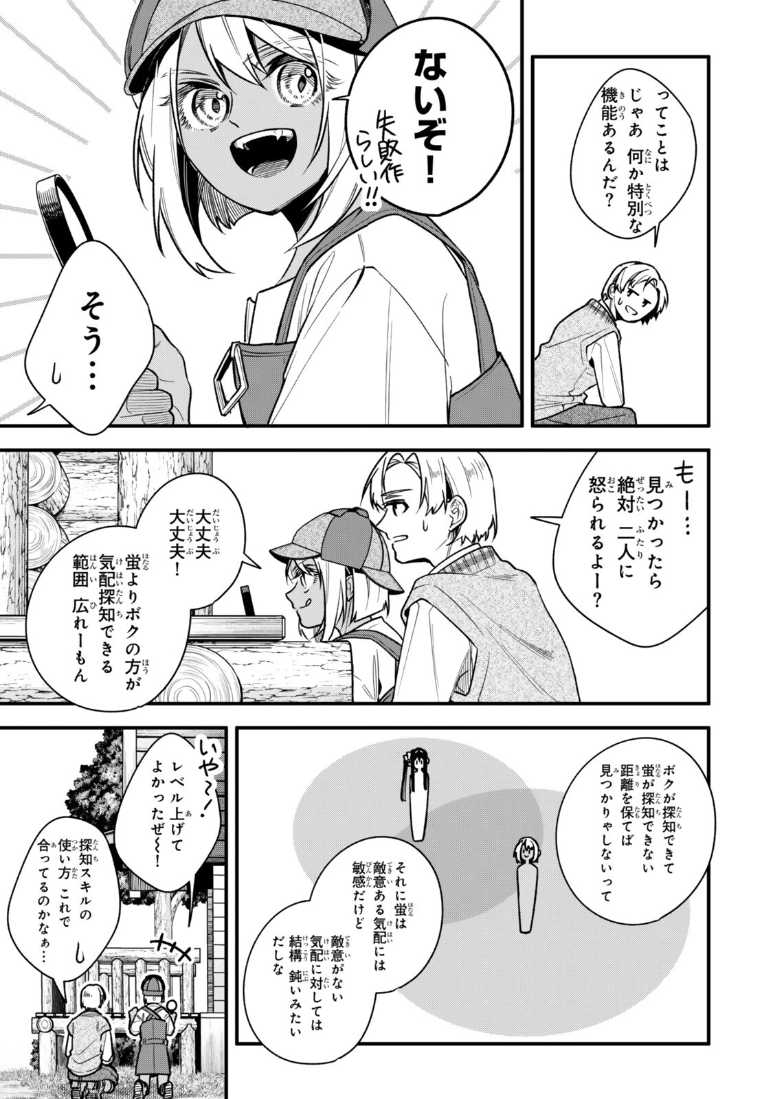 脇役に転生したはずが、いつの間にか伝説の錬金術師になってた～仲間たちが英雄でも俺は支援職なんだが～ 第35話 - 17
