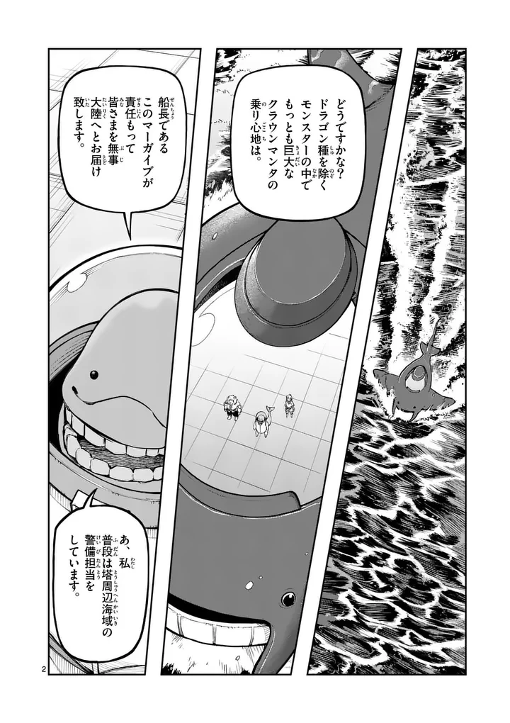 獣王と薬草 第79話 - 2