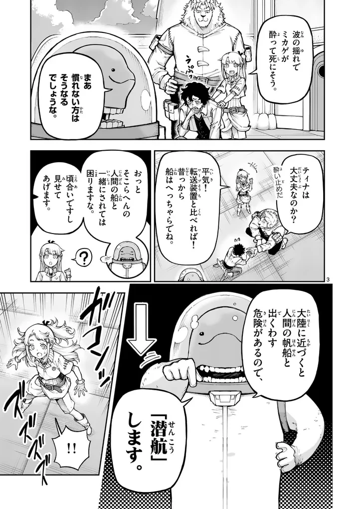獣王と薬草 第79話 - 3