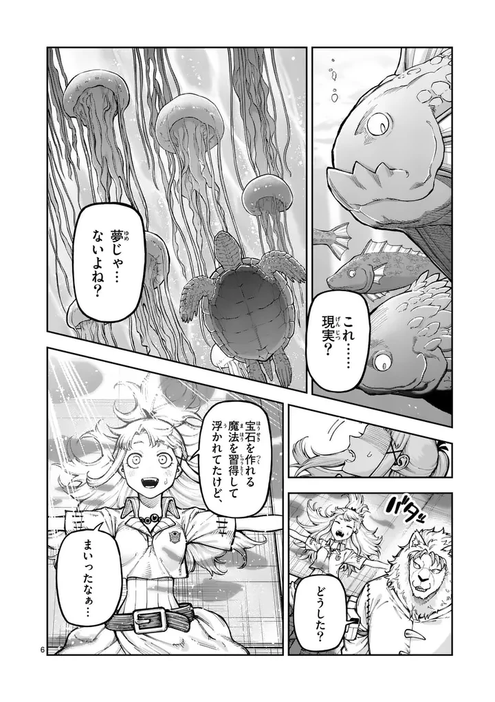 獣王と薬草 第79話 - 6