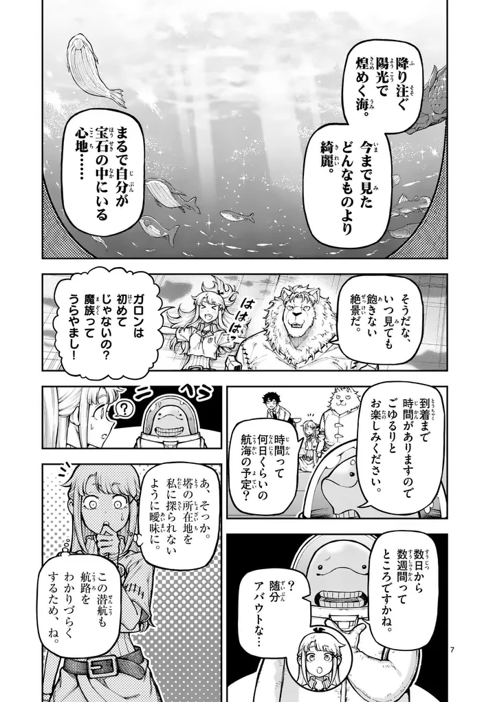 獣王と薬草 第79話 - 7