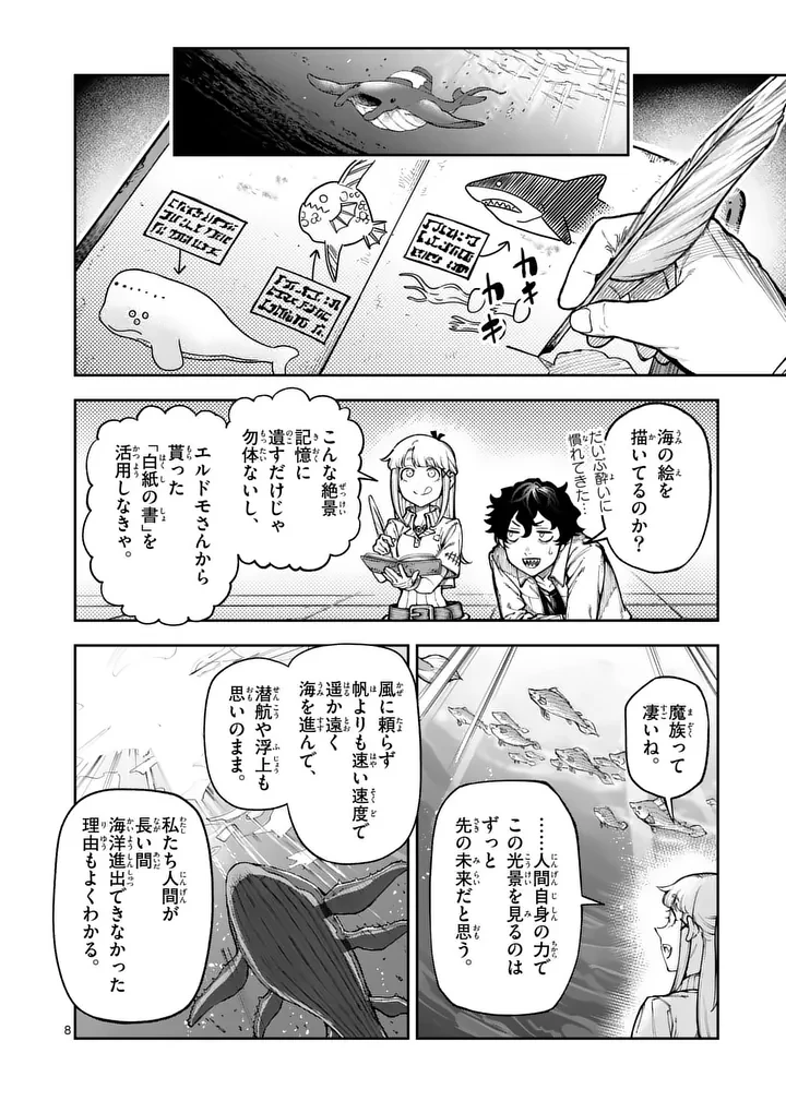 獣王と薬草 第79話 - 8