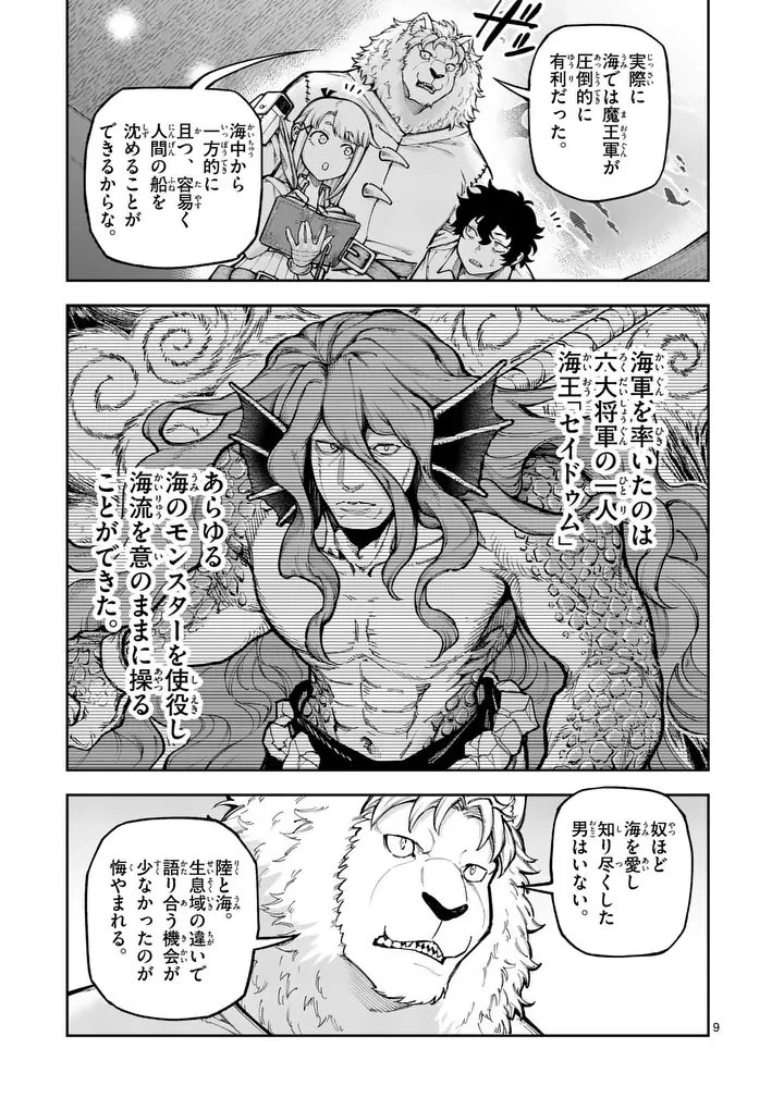 獣王と薬草 第79話 - 9