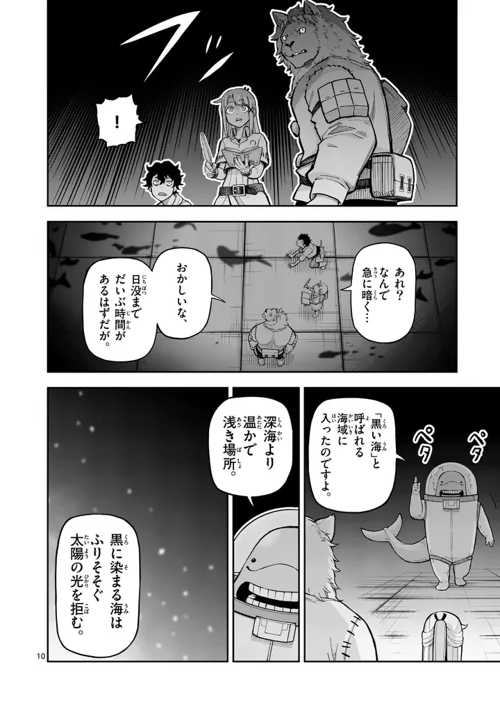 獣王と薬草 第79話 - 10