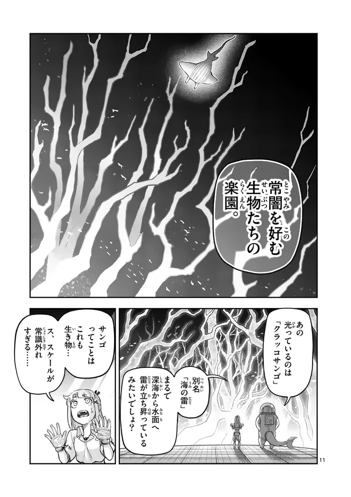 獣王と薬草 第79話 - 11