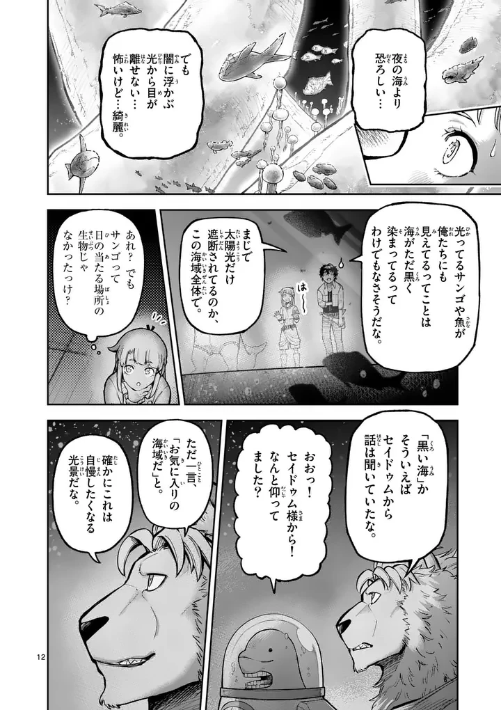 獣王と薬草 第79話 - 12