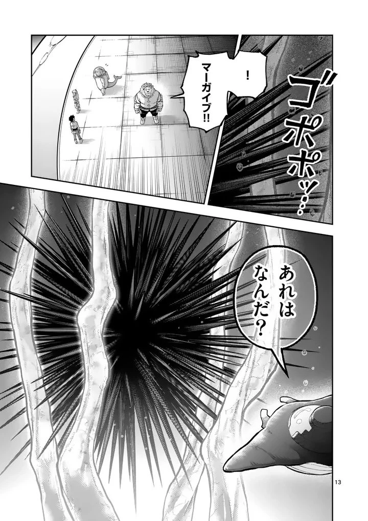 獣王と薬草 第79話 - 13