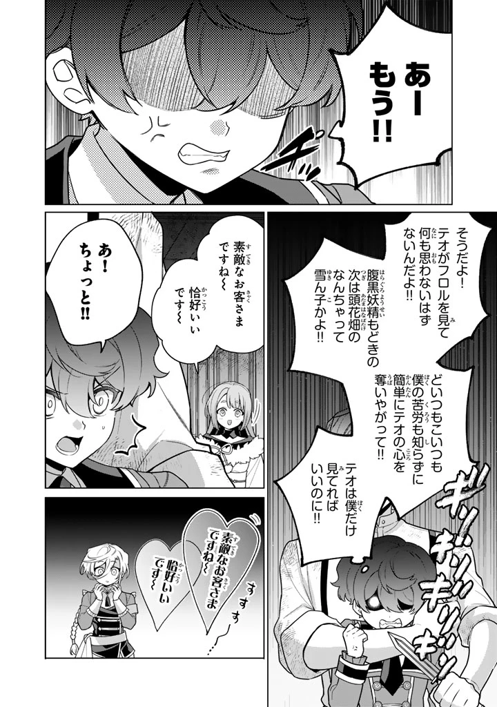 岩石乙女と小石ちゃん〜軍人令嬢は幼馴染が可愛すぎて瀕死です〜 第15話 - 2
