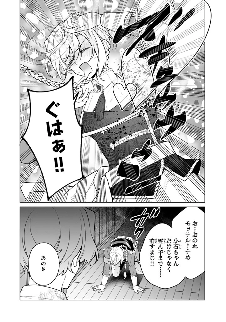 岩石乙女と小石ちゃん〜軍人令嬢は幼馴染が可愛すぎて瀕死です〜 第15話 - 3