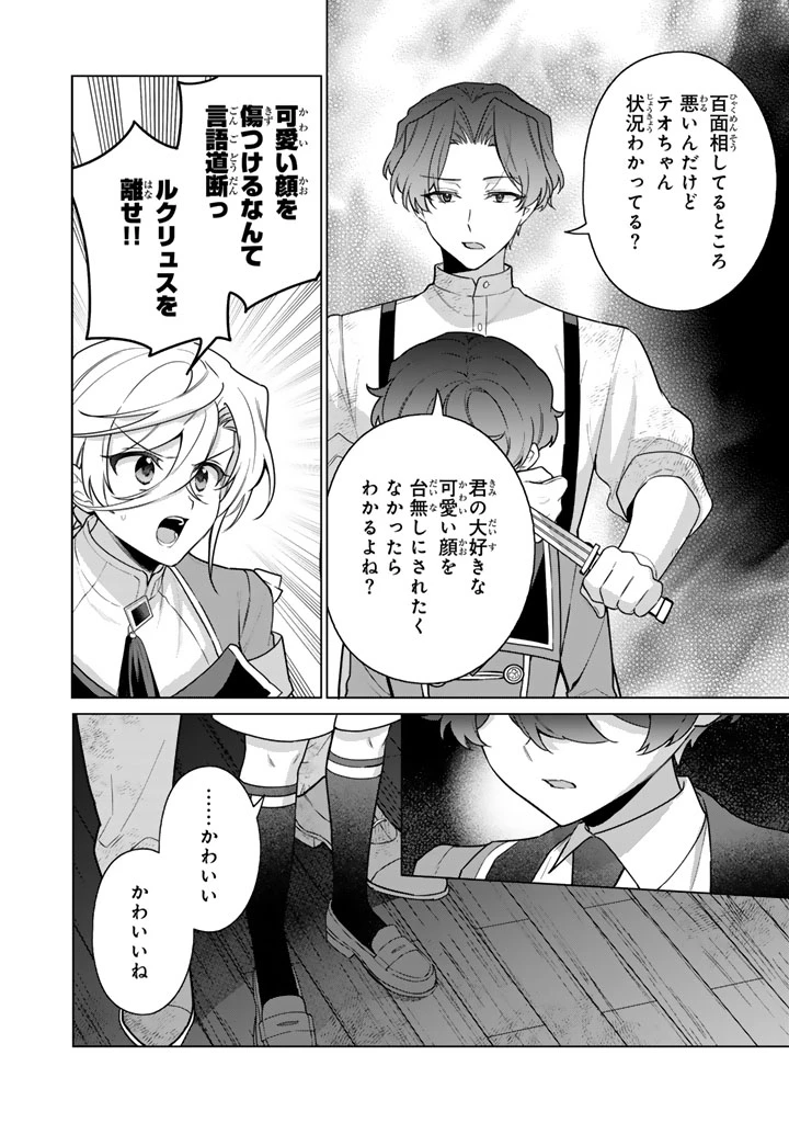 岩石乙女と小石ちゃん〜軍人令嬢は幼馴染が可愛すぎて瀕死です〜 第15話 - 4