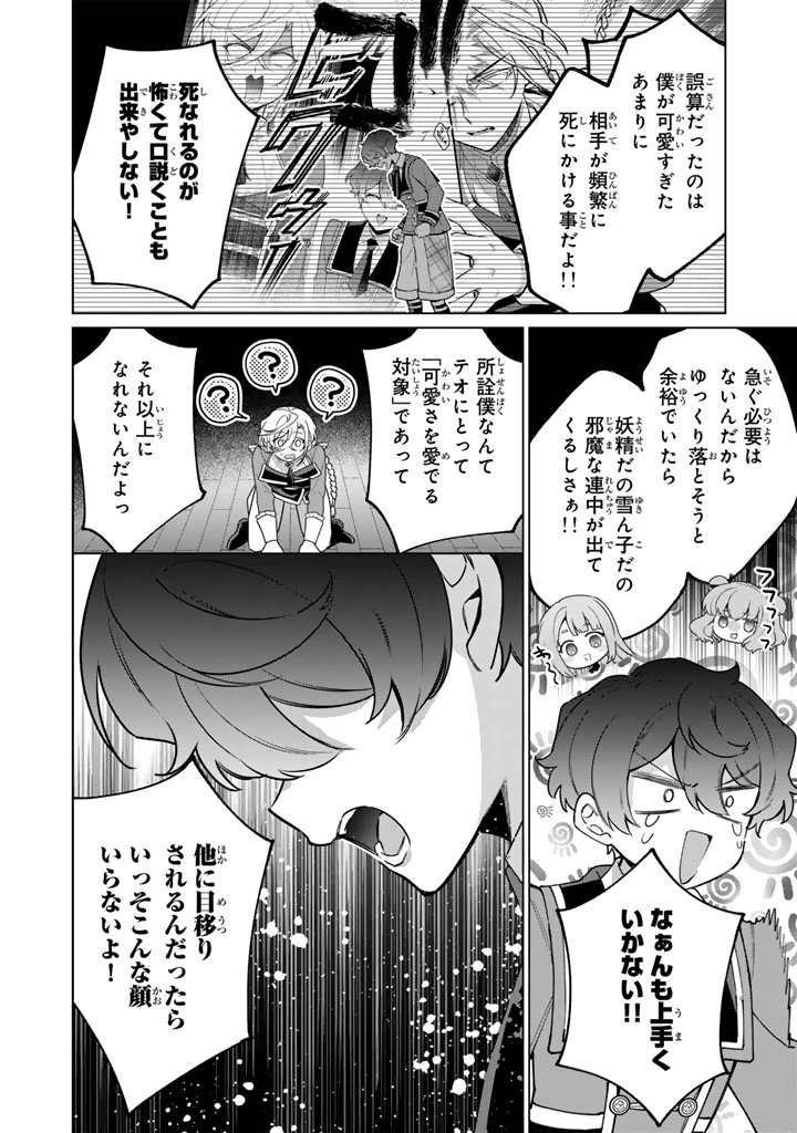 岩石乙女と小石ちゃん〜軍人令嬢は幼馴染が可愛すぎて瀕死です〜 第15話 - 8