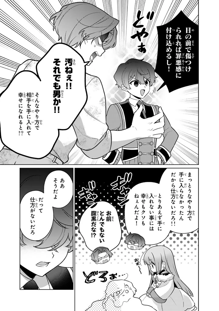 岩石乙女と小石ちゃん〜軍人令嬢は幼馴染が可愛すぎて瀕死です〜 第15話 - 11