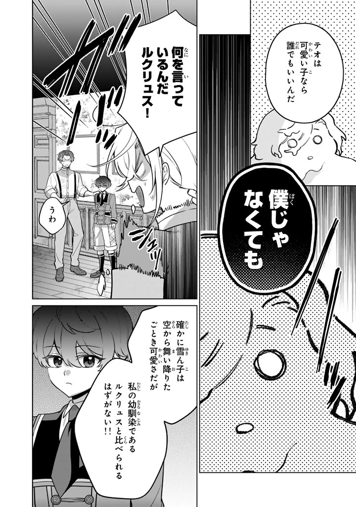 岩石乙女と小石ちゃん〜軍人令嬢は幼馴染が可愛すぎて瀕死です〜 第15話 - 12